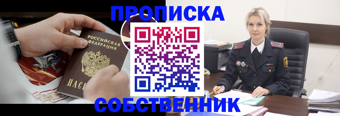 прописка от собственника в Каспийске